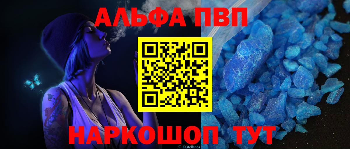 Alpha PVP крисы CK  где найти   Татарск  Вход с VPN  Alfa_PVP Crystall  Альфа ПВП 