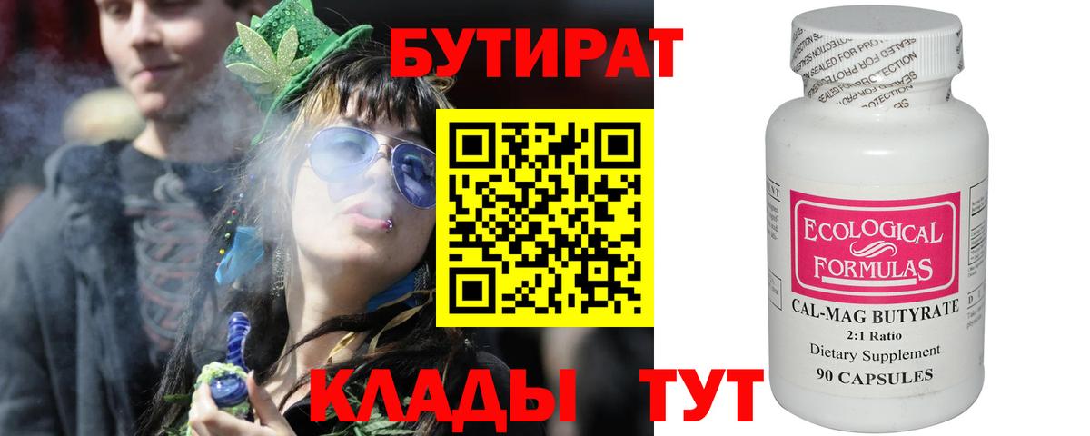 БУТИРАТ буратино  Татарск 