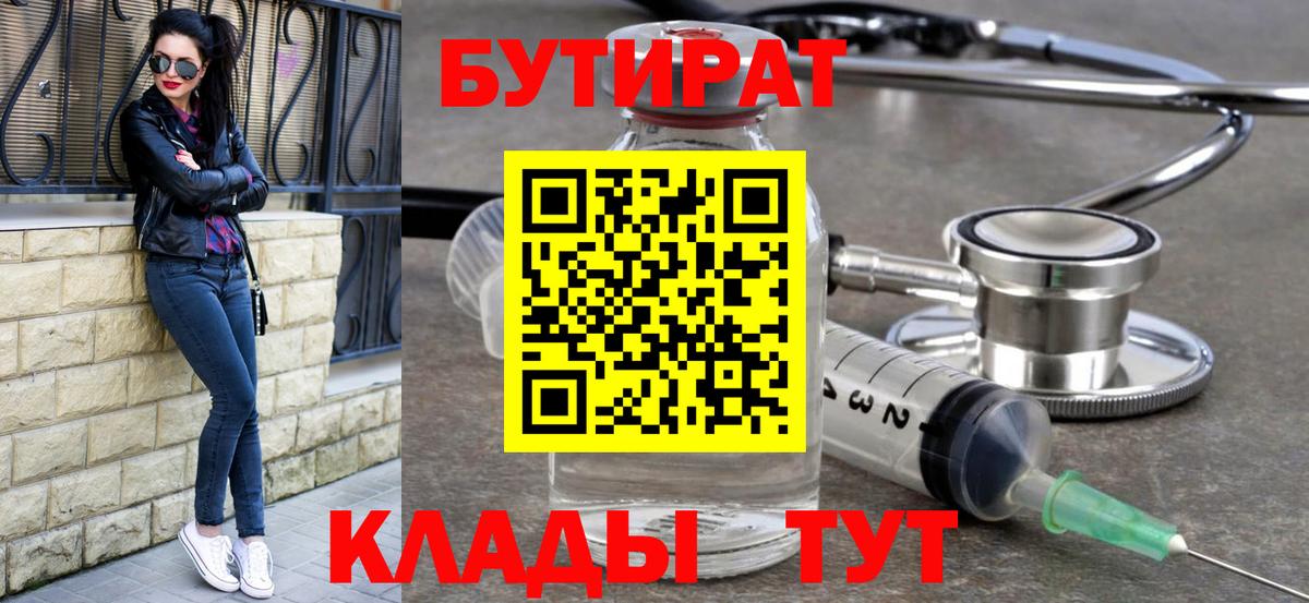 БУТИРАТ BDO 33% Татарск