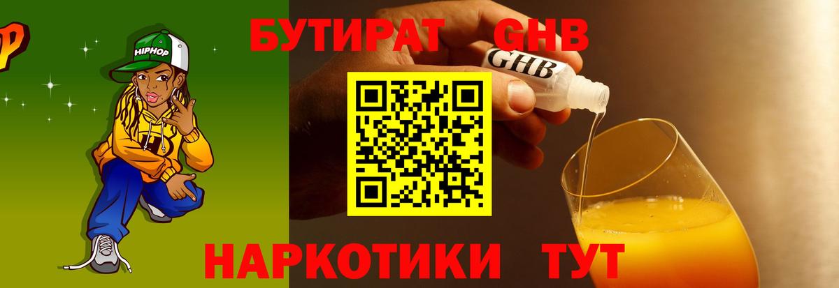 Бутират  Вход с VPN  Татарск  БУТИРАТ бутик 