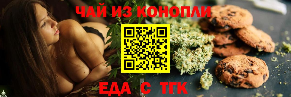Татарск  Еда ТГК конопля  Вход с VPN 