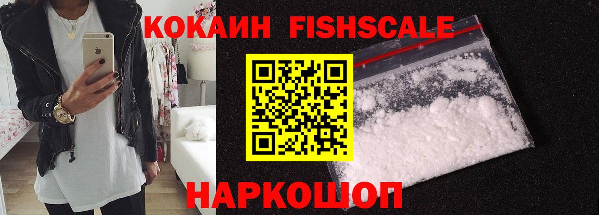 Кокаин  Татарск  закладки  Кокаин FishScale  КОКАИН 98% 