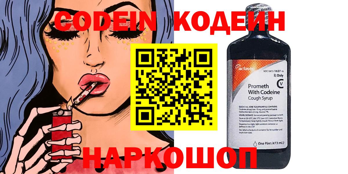 Codein Purple Drank  Татарск  Кодеиновый сироп Lean Purple Drank 