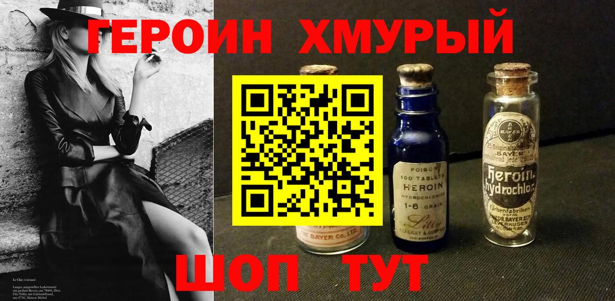 Героин белый Татарск