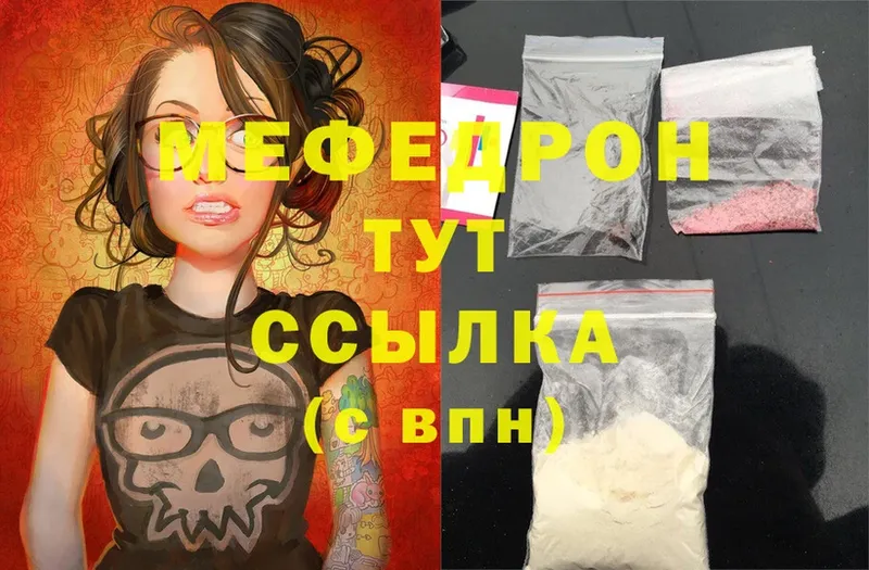 МЕФ mephedrone  как найти   Татарск 