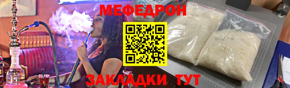 Меф кристаллы Татарск