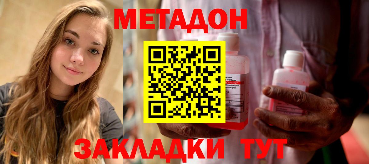 Метадон мёд  МЕТАДОН кристалл  Вход с VPN  Татарск 